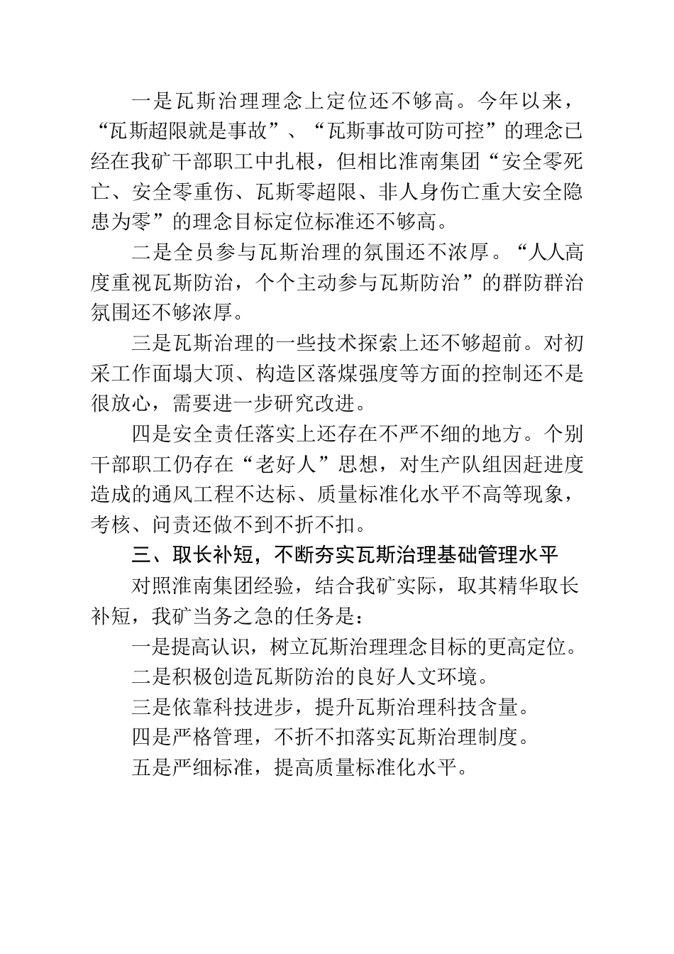 提高认识夯实基础全力推进瓦斯治理工作再上新台阶——赴淮南集团学习瓦斯治理经验心得体会.docx_第3页
