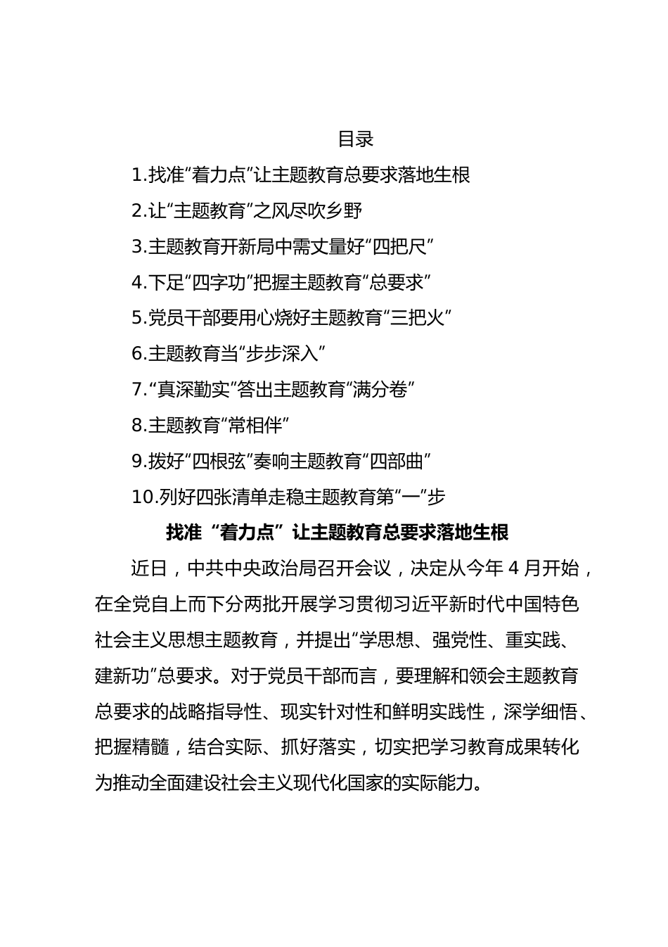 2023年主题教育开展前的学习感悟、学习体会、研讨材料汇编（10篇）.docx_第1页