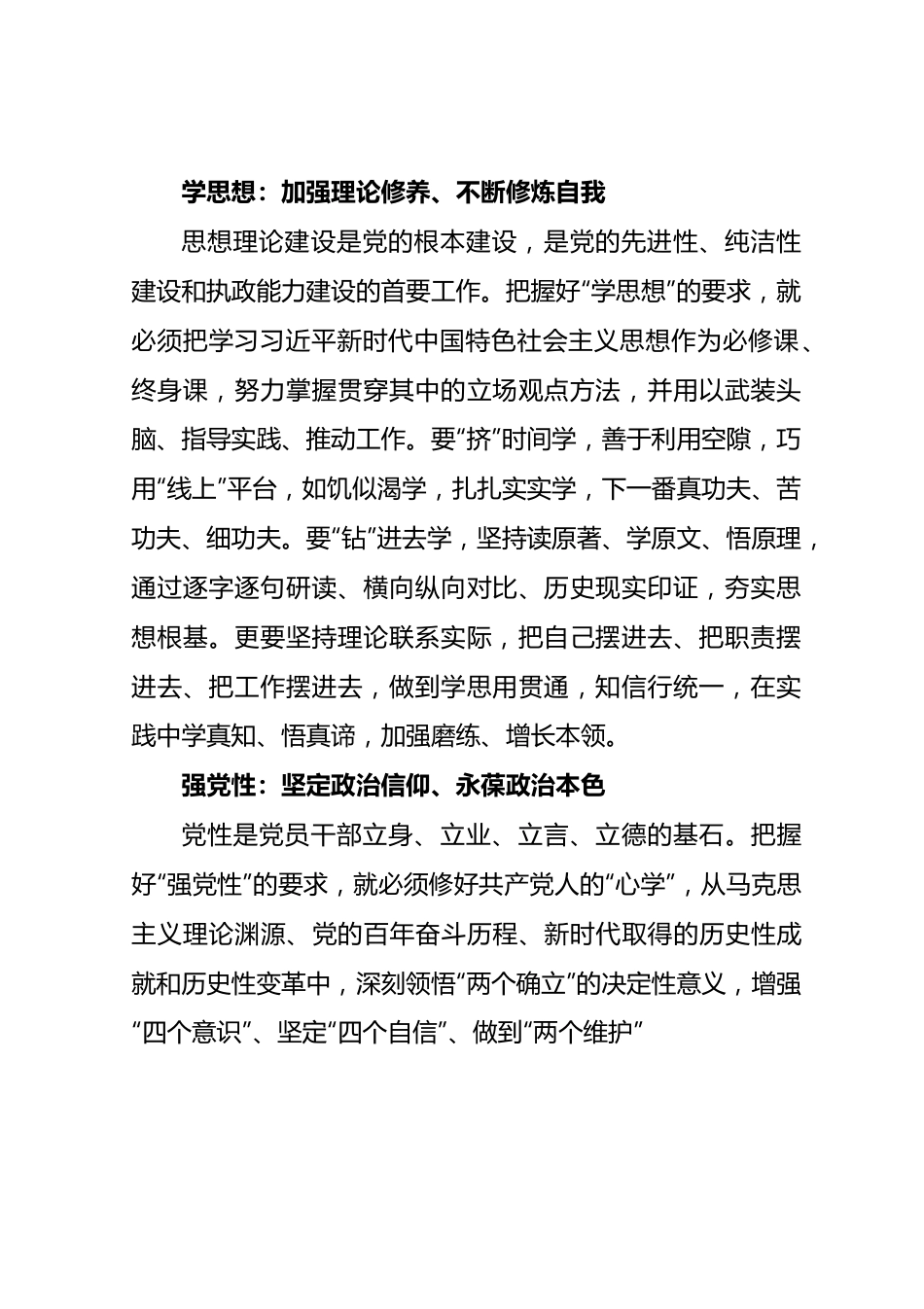 2023年主题教育开展前的学习感悟、学习体会、研讨材料汇编（10篇）.docx_第2页