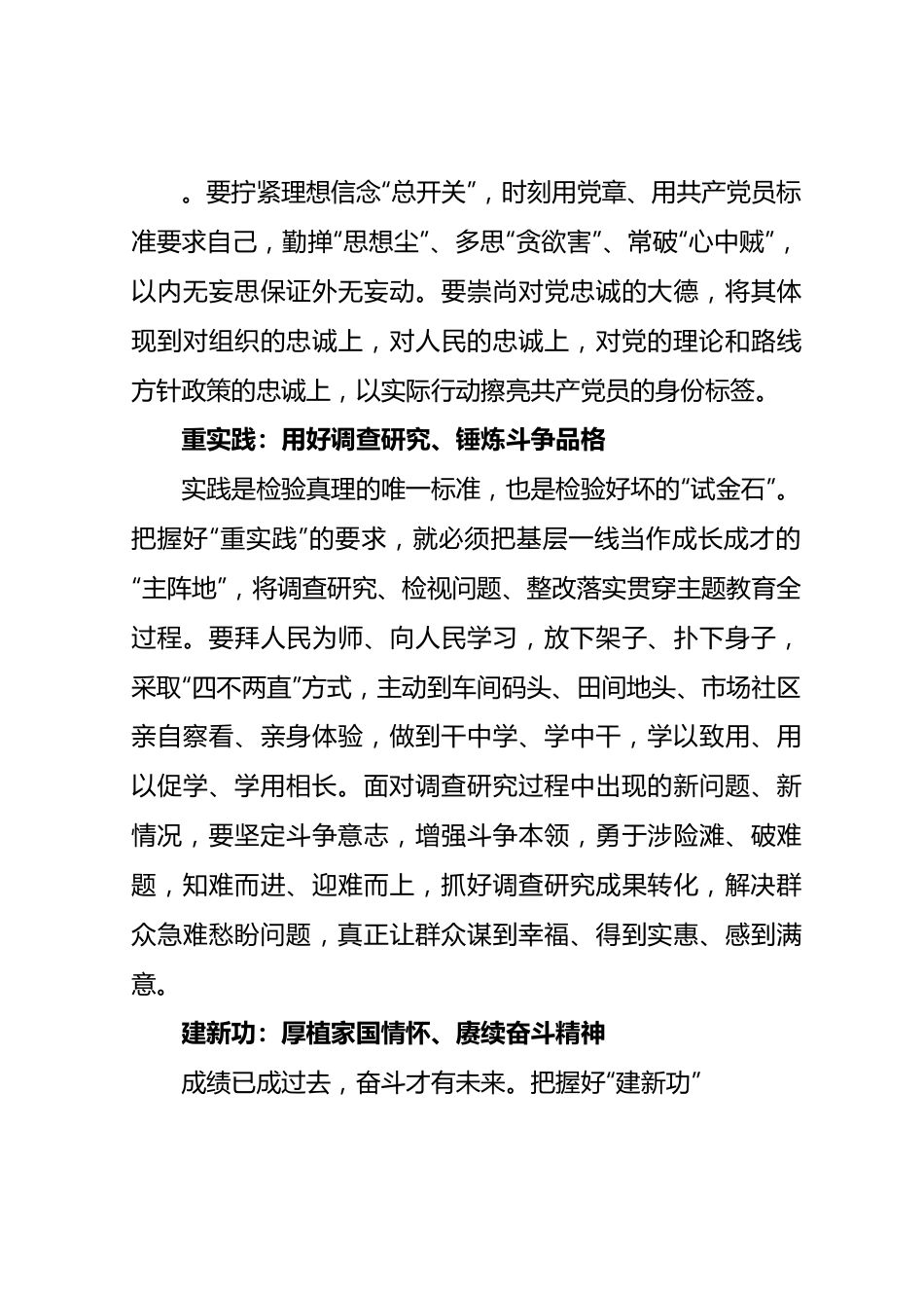 2023年主题教育开展前的学习感悟、学习体会、研讨材料汇编（10篇）.docx_第3页