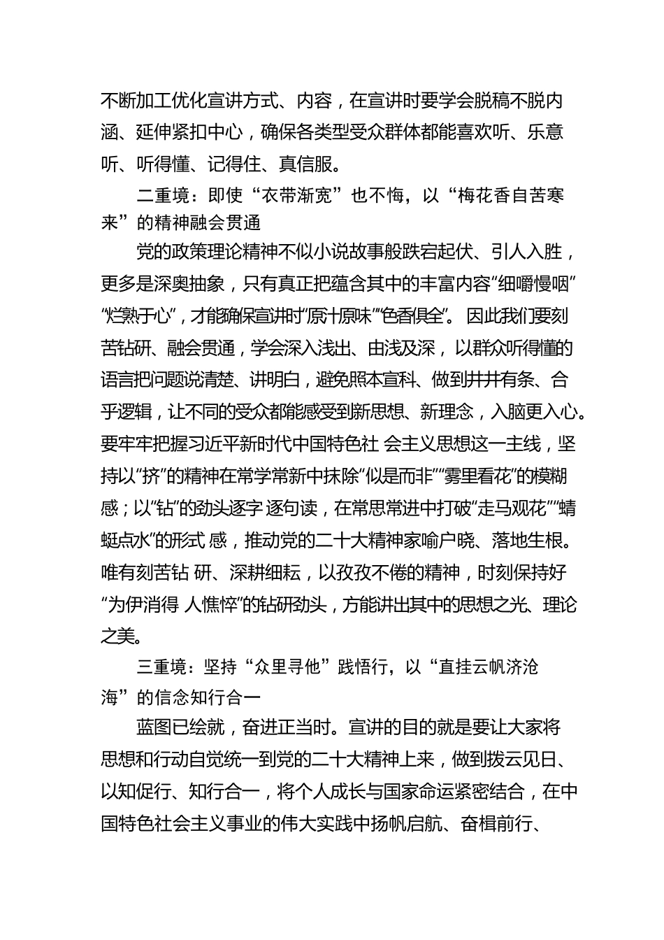 宣讲二十大精神当入“三境”.docx_第2页