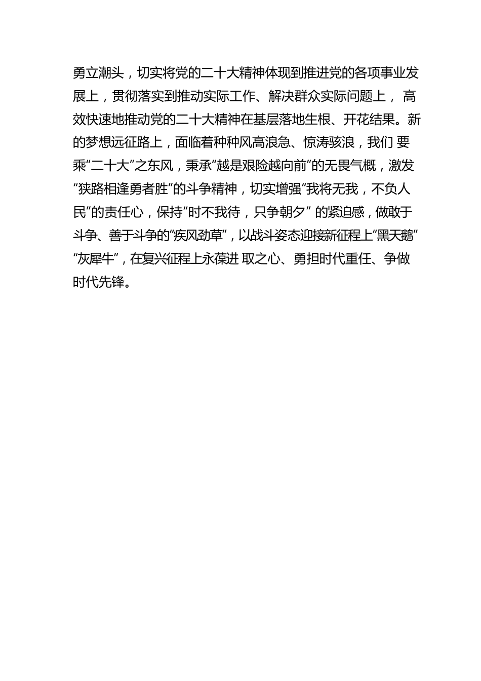 宣讲二十大精神当入“三境”.docx_第3页