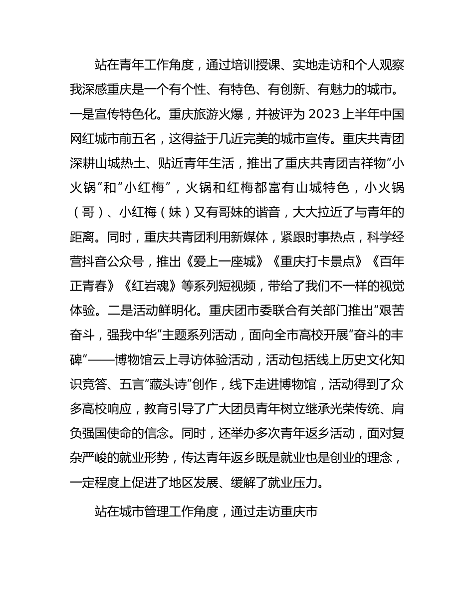 2023年“青马工程”团干部能力提升培训心得体会（6篇）.docx_第2页