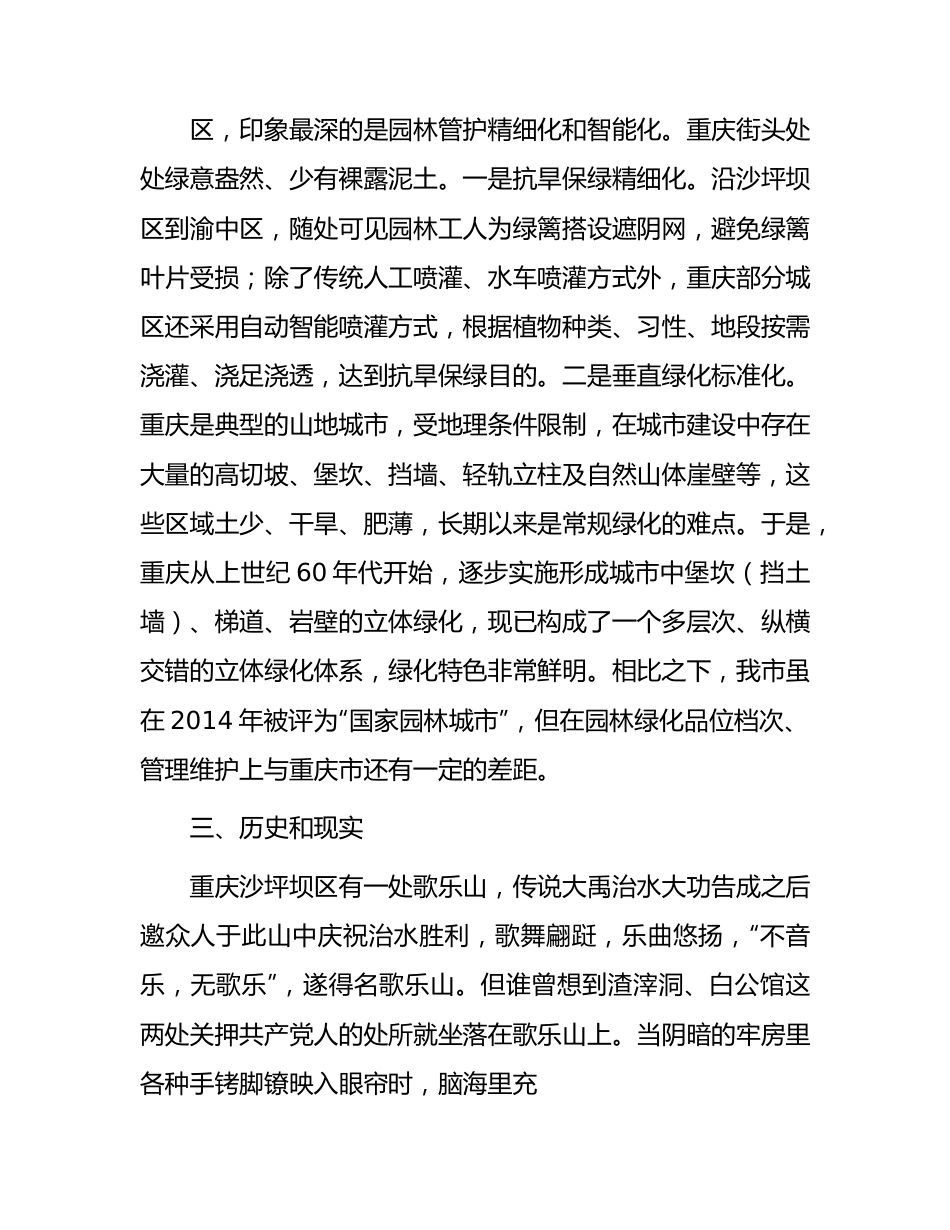 2023年“青马工程”团干部能力提升培训心得体会（6篇）.docx_第3页