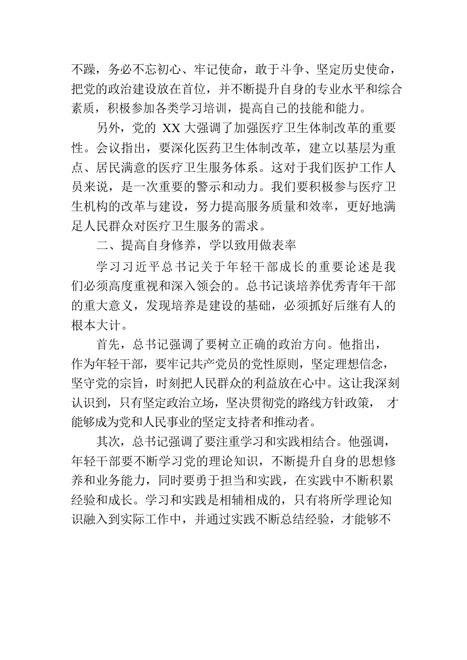 区卫健系统青年干部夏季培训班参训心得体会.docx_第2页