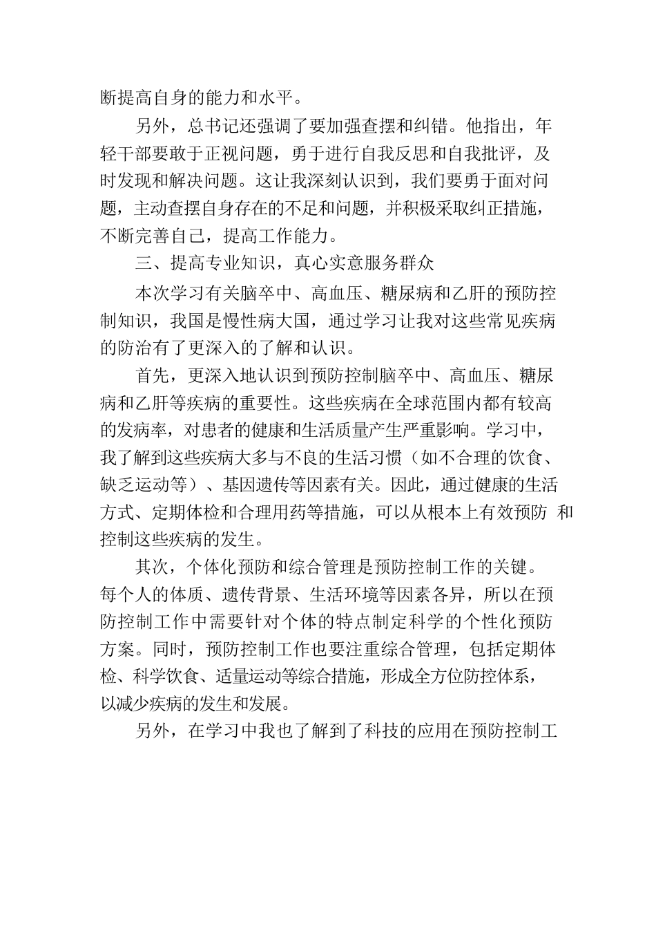 区卫健系统青年干部夏季培训班参训心得体会.docx_第3页