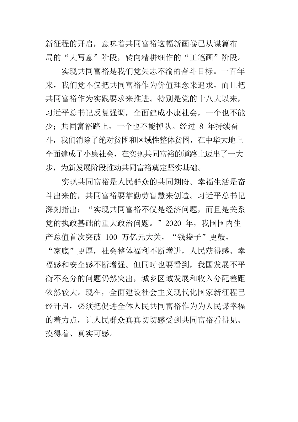 学习《习近平谈治国理政》第四卷心得体会：在高质量发展中扎实推动共同富裕.docx_第2页