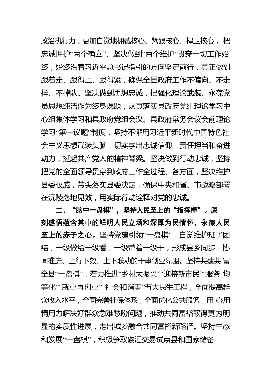 学习《习近平谈治国理政（第四卷）》心得体会.docx_第2页