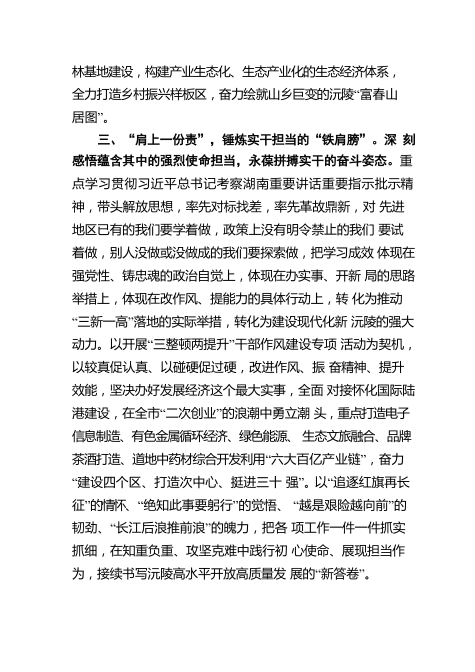 学习《习近平谈治国理政（第四卷）》心得体会.docx_第3页