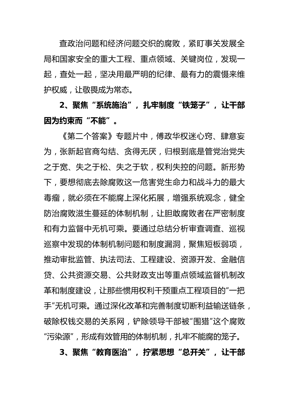 (5篇)在观看《永远吹冲锋号》后的心得体会专辑.docx_第3页