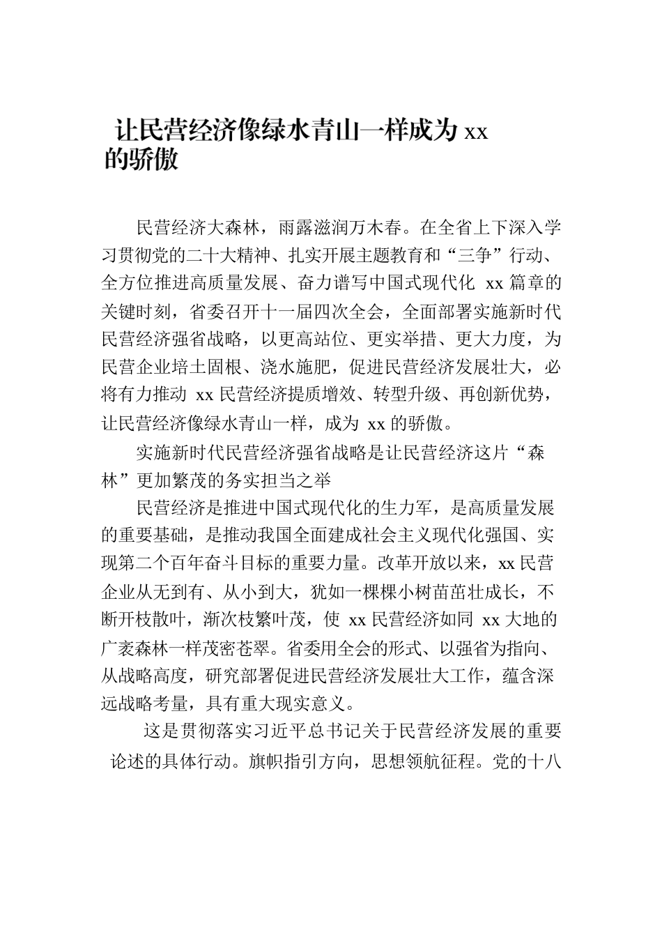深入学习贯彻xx委全会精神心得体会材料汇编（5篇）.docx_第2页