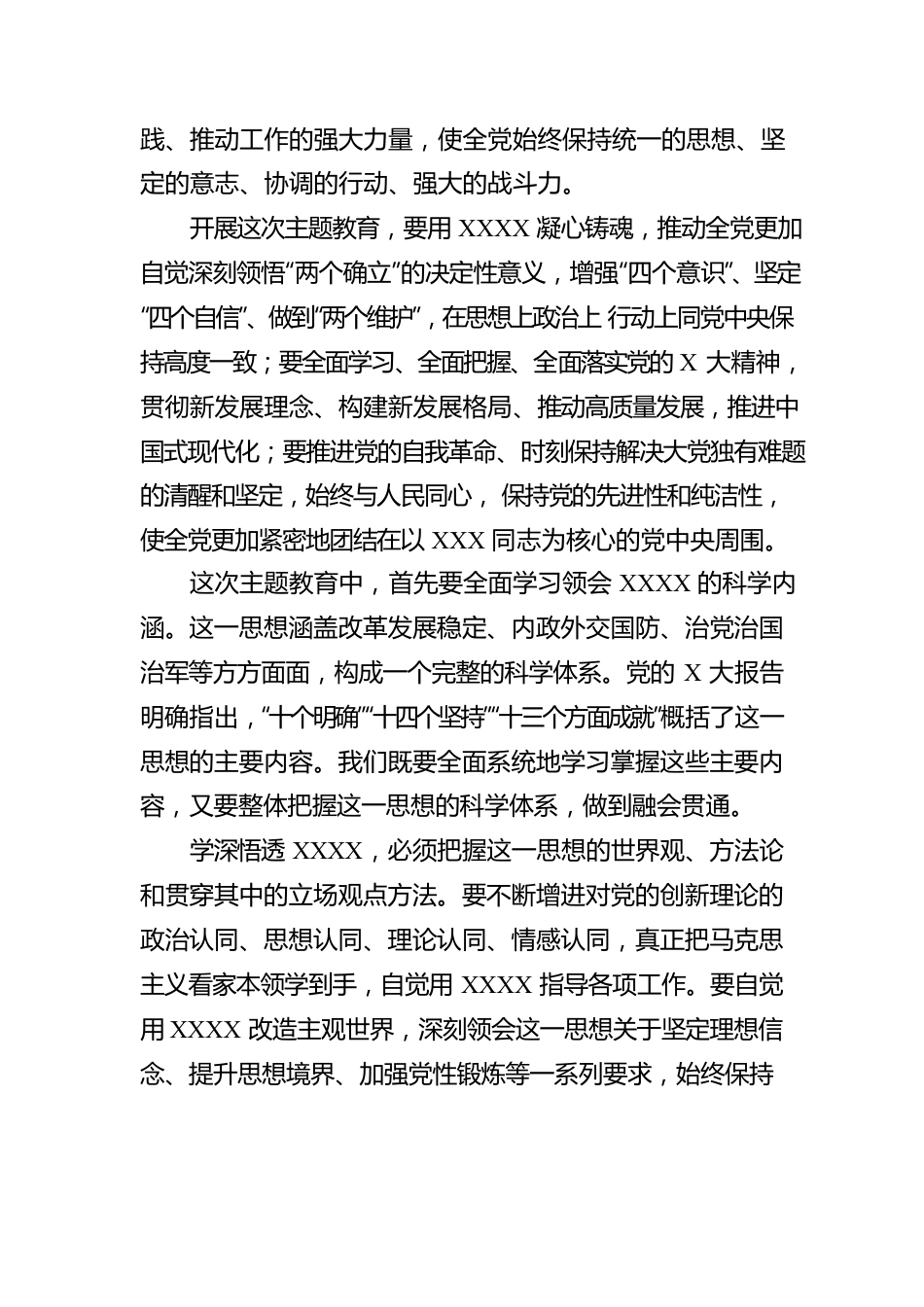 领悟落实主题教育心得体会.docx_第2页