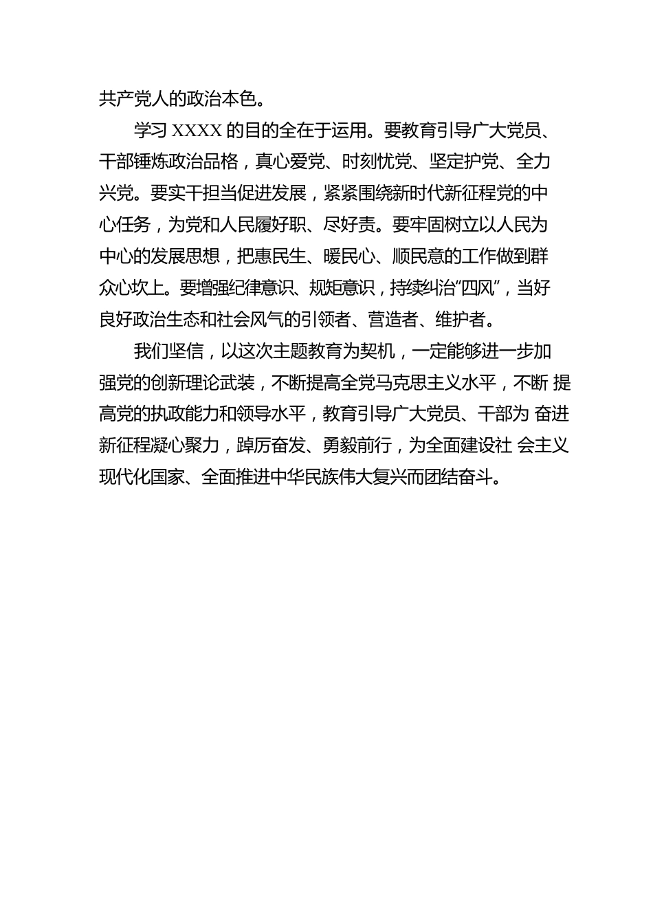 领悟落实主题教育心得体会.docx_第3页