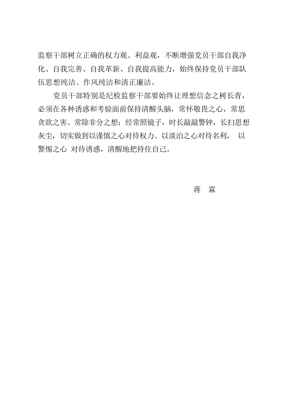 关于学习查处青海省6名领导干部严重违反中八规精神典型案例的学习体会.docx_第2页