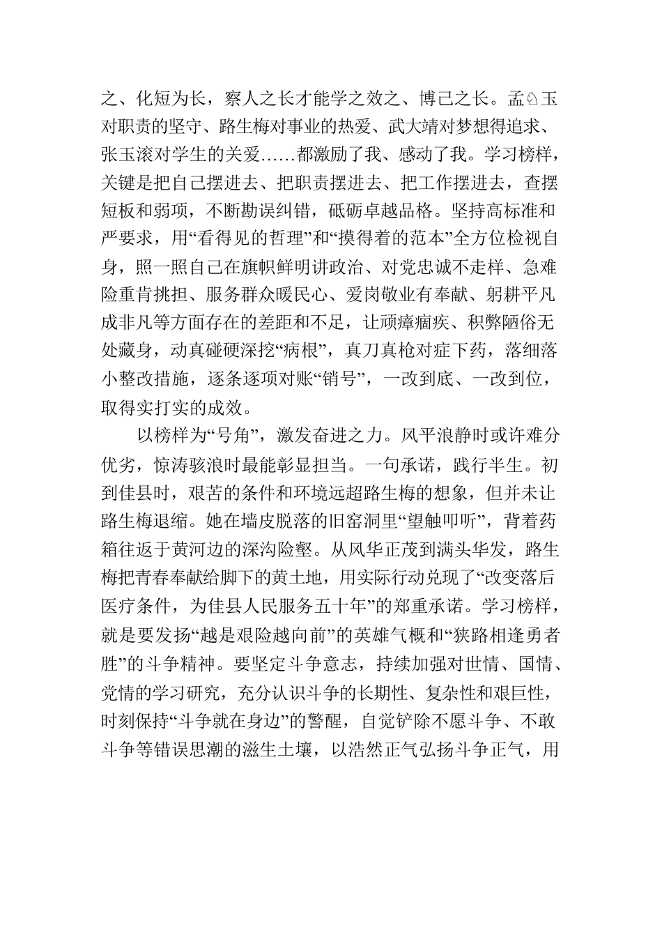 观看《榜样7》有感：展现新担当 实现新作为.docx_第2页