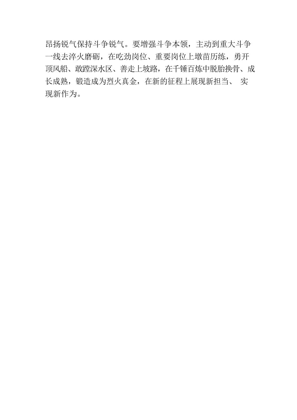 观看《榜样7》有感：展现新担当 实现新作为.docx_第3页