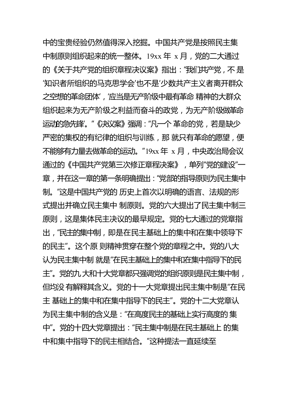 民主集中制心得体会：始终不渝坚持和完善民主集中制.docx_第2页