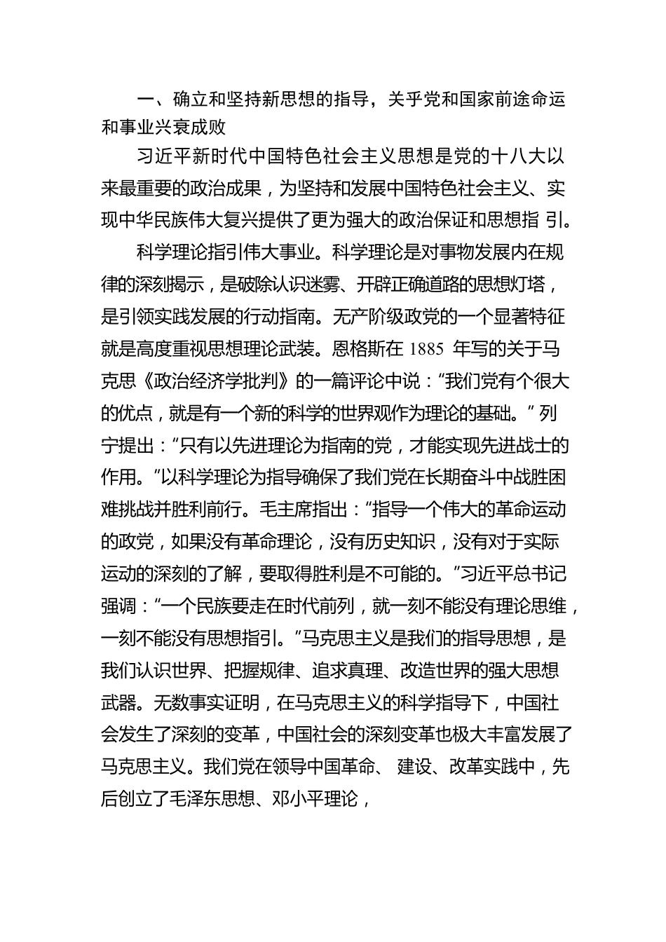 感悟新思想 奋进新征程 建功新时代——党委书记、校长学习宣传党的二十大精神宣讲稿（20221206）.docx_第2页