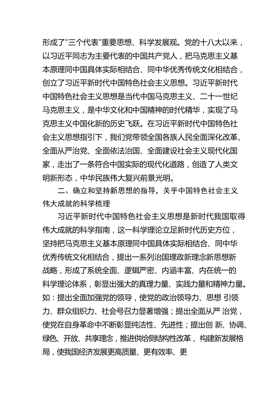 感悟新思想 奋进新征程 建功新时代——党委书记、校长学习宣传党的二十大精神宣讲稿（20221206）.docx_第3页