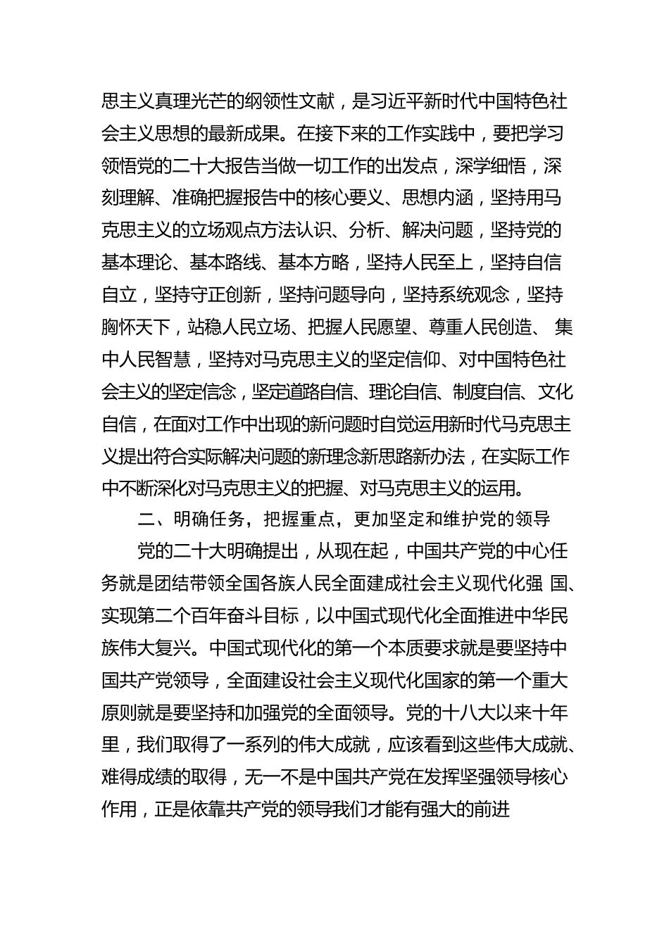 学习党的二十大报告感言时不我待冲锋在前迅速落实好大会精神.docx_第2页