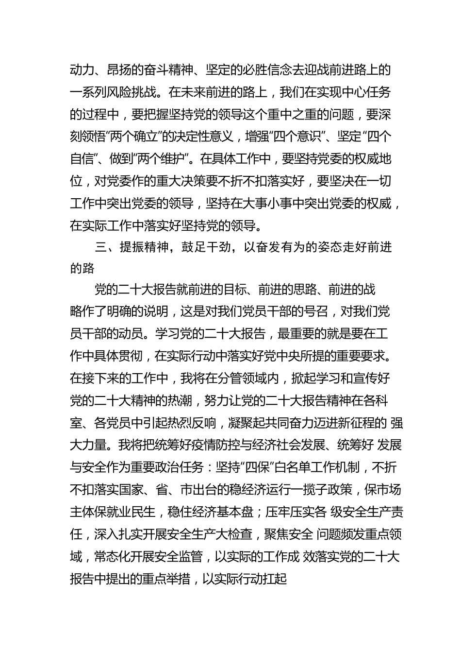 学习党的二十大报告感言时不我待冲锋在前迅速落实好大会精神.docx_第3页