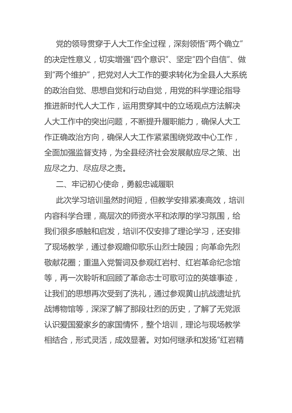 基层人大干部履职能力提升培训班学习心得体会.docx_第2页