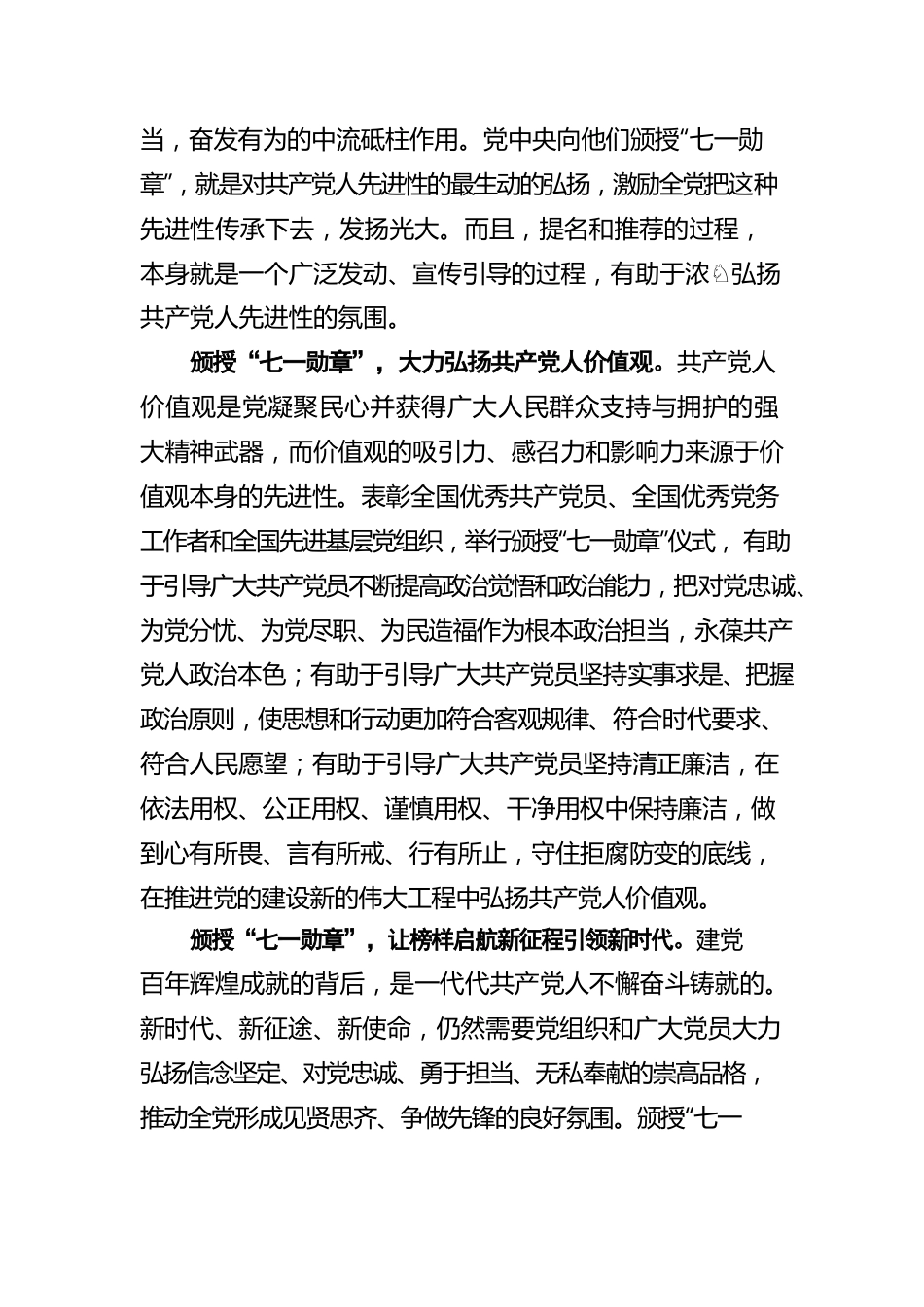 七一勋章颁授仪式心得体会2.docx_第2页