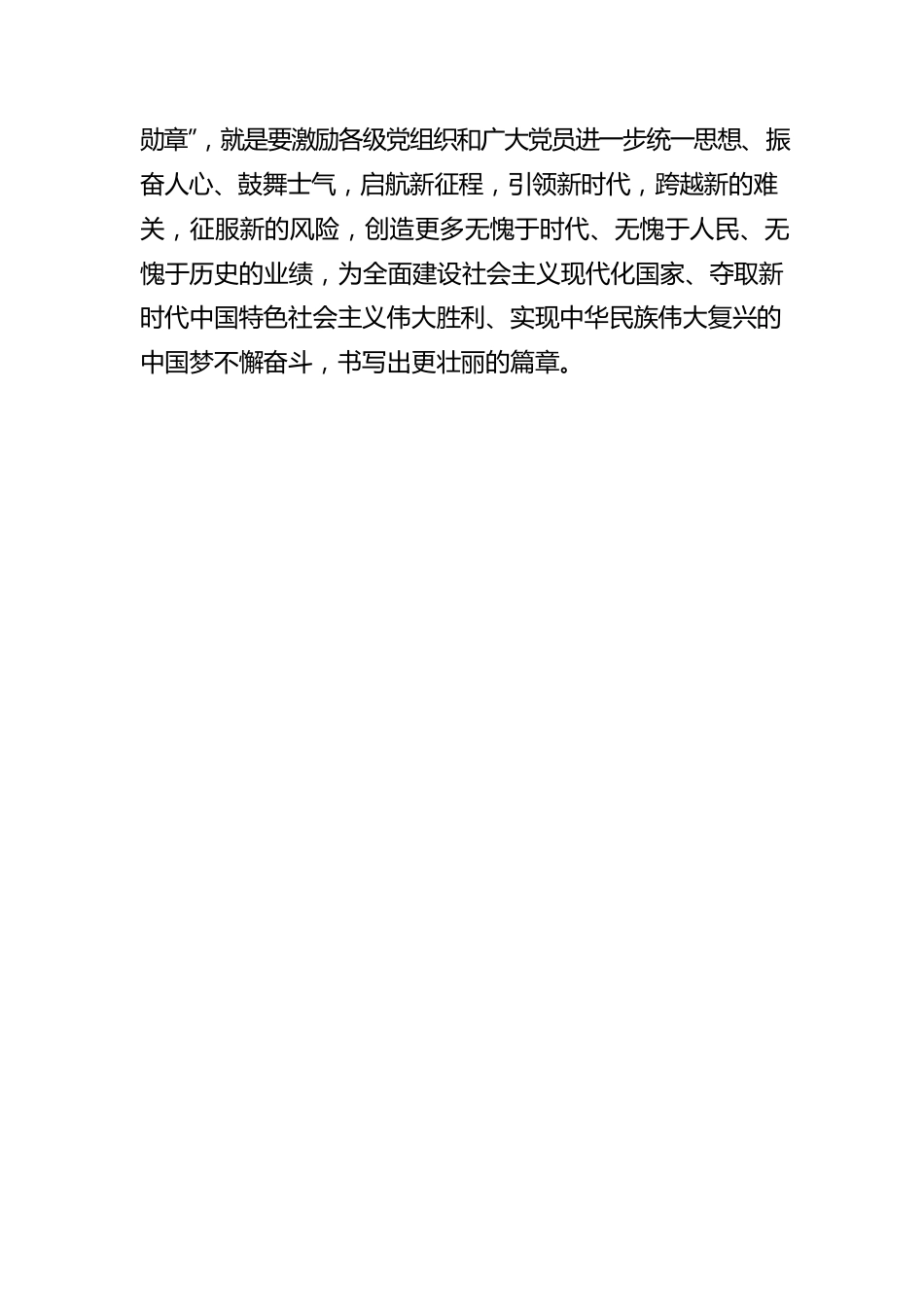七一勋章颁授仪式心得体会2.docx_第3页