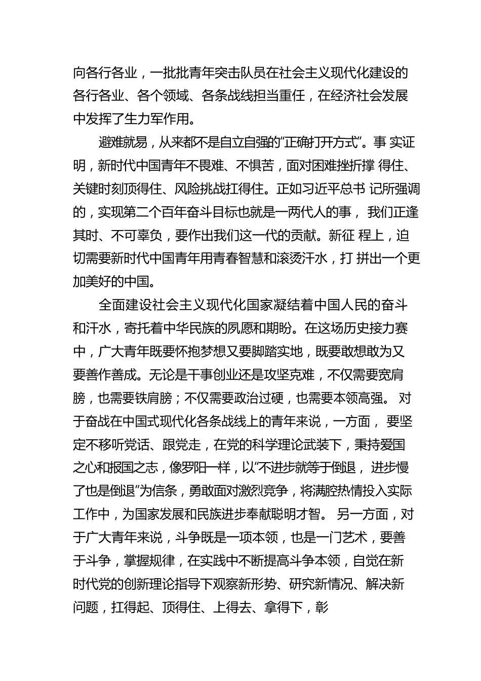 让青春因攻坚克难而闪亮.docx_第2页
