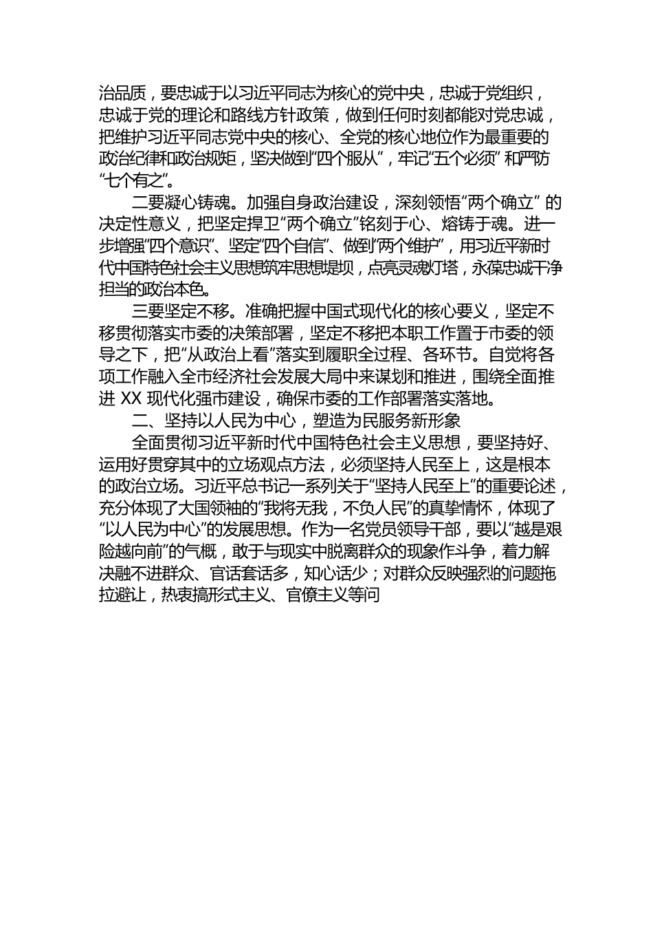 （2023.04.17）学习贯彻新时代中国特色社会主义思想集中轮训班的心得体会.docx_第2页