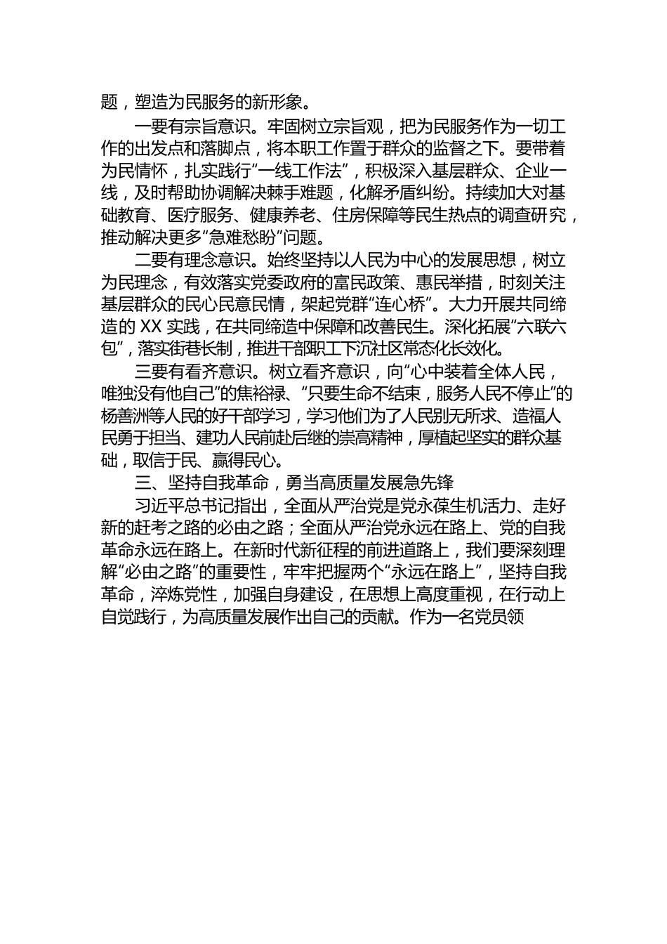 （2023.04.17）学习贯彻新时代中国特色社会主义思想集中轮训班的心得体会.docx_第3页