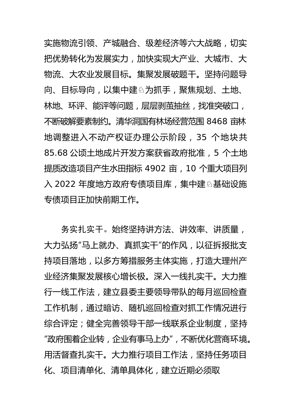【推进作风革命效能革命体会文章】以实干全力推进作风革命、效能革命.docx_第2页