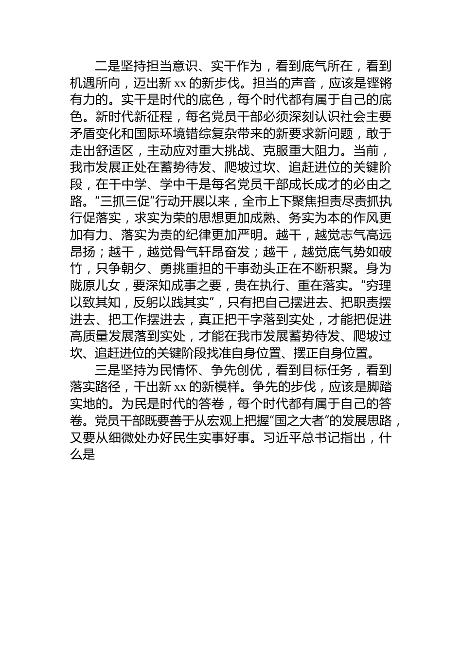 2024年春训学习心得（二）.docx_第2页