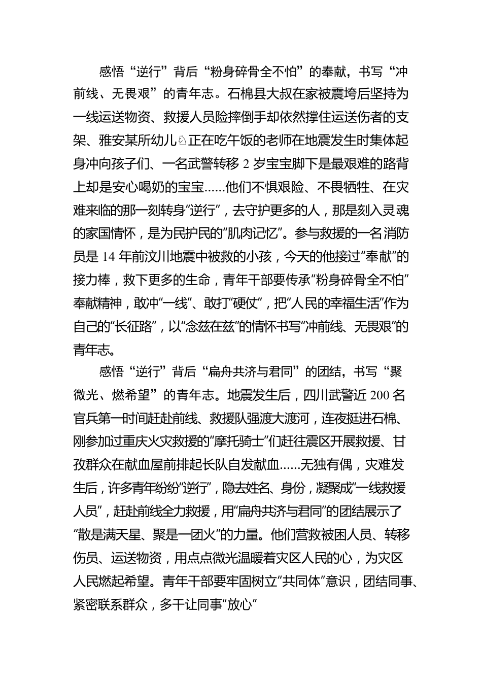 感悟“逆行”背后的“青年志”.docx_第2页