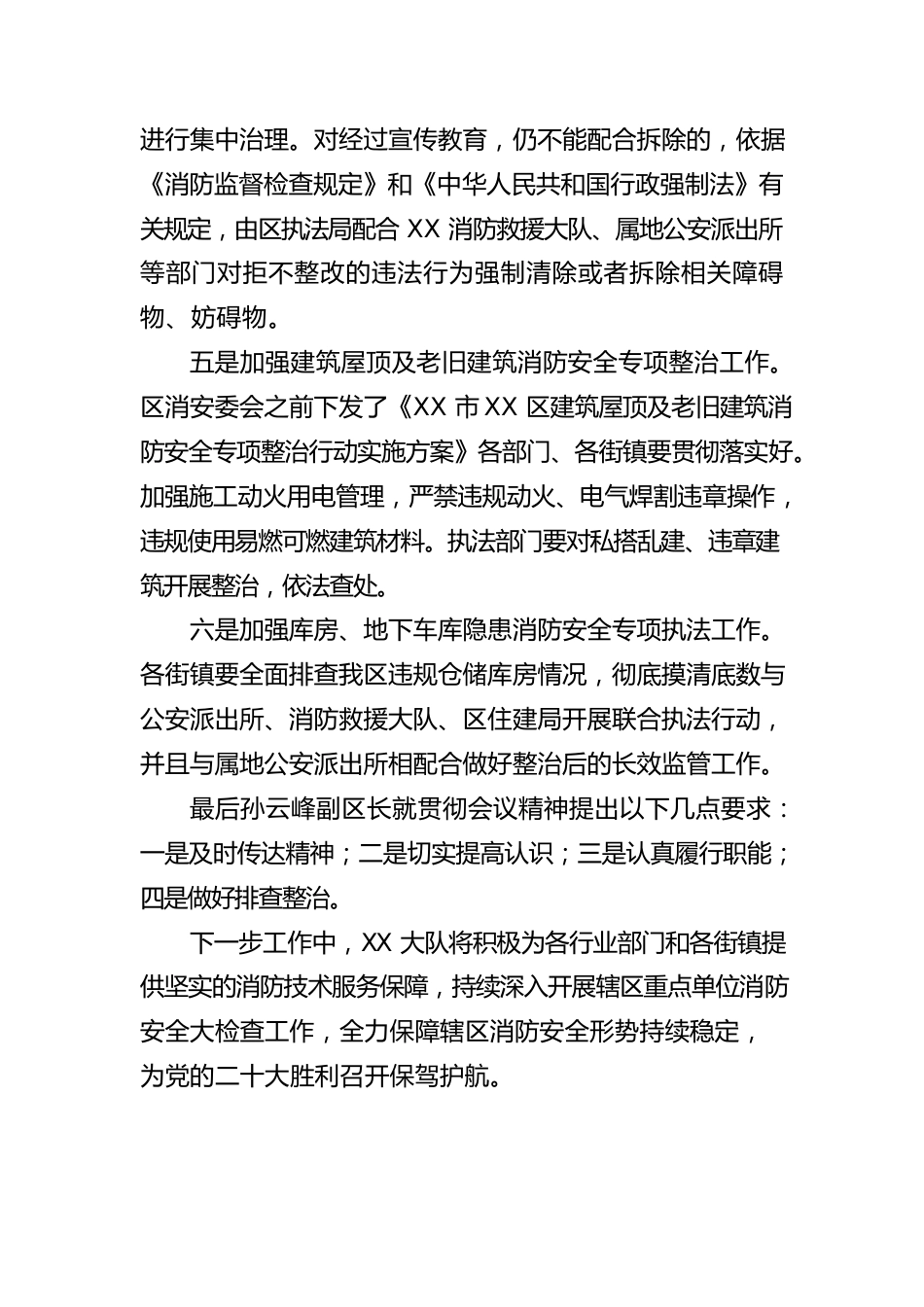 XX区召开“迎二十大消防安全百日攻坚战”暨重点工作推进会议（20220803）.docx_第3页