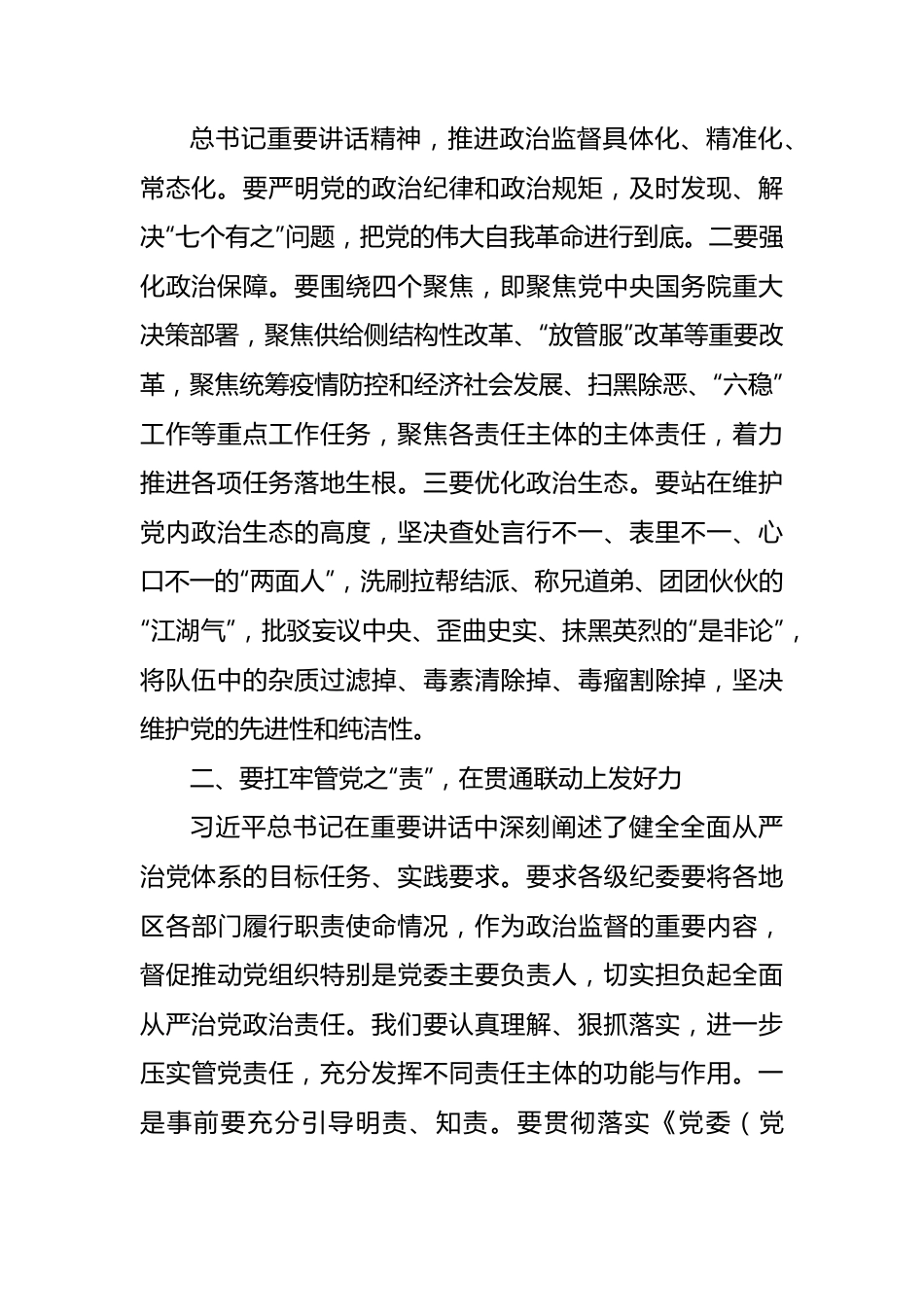 纪检监察干部2023年纪检监察干部队伍教育整顿心得体会.docx_第3页