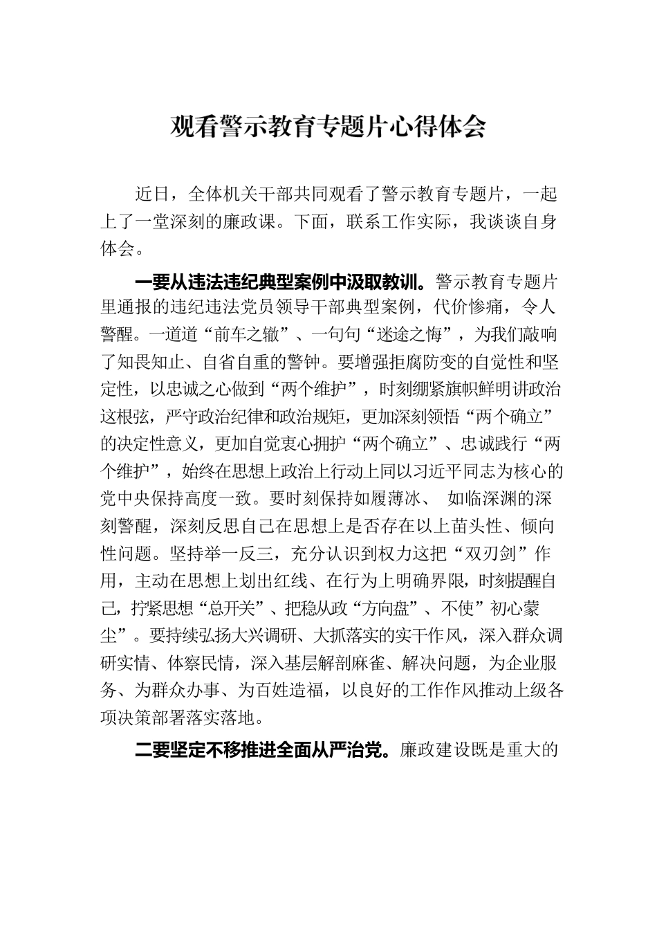 观看警示教育专题片心得体会.docx_第1页