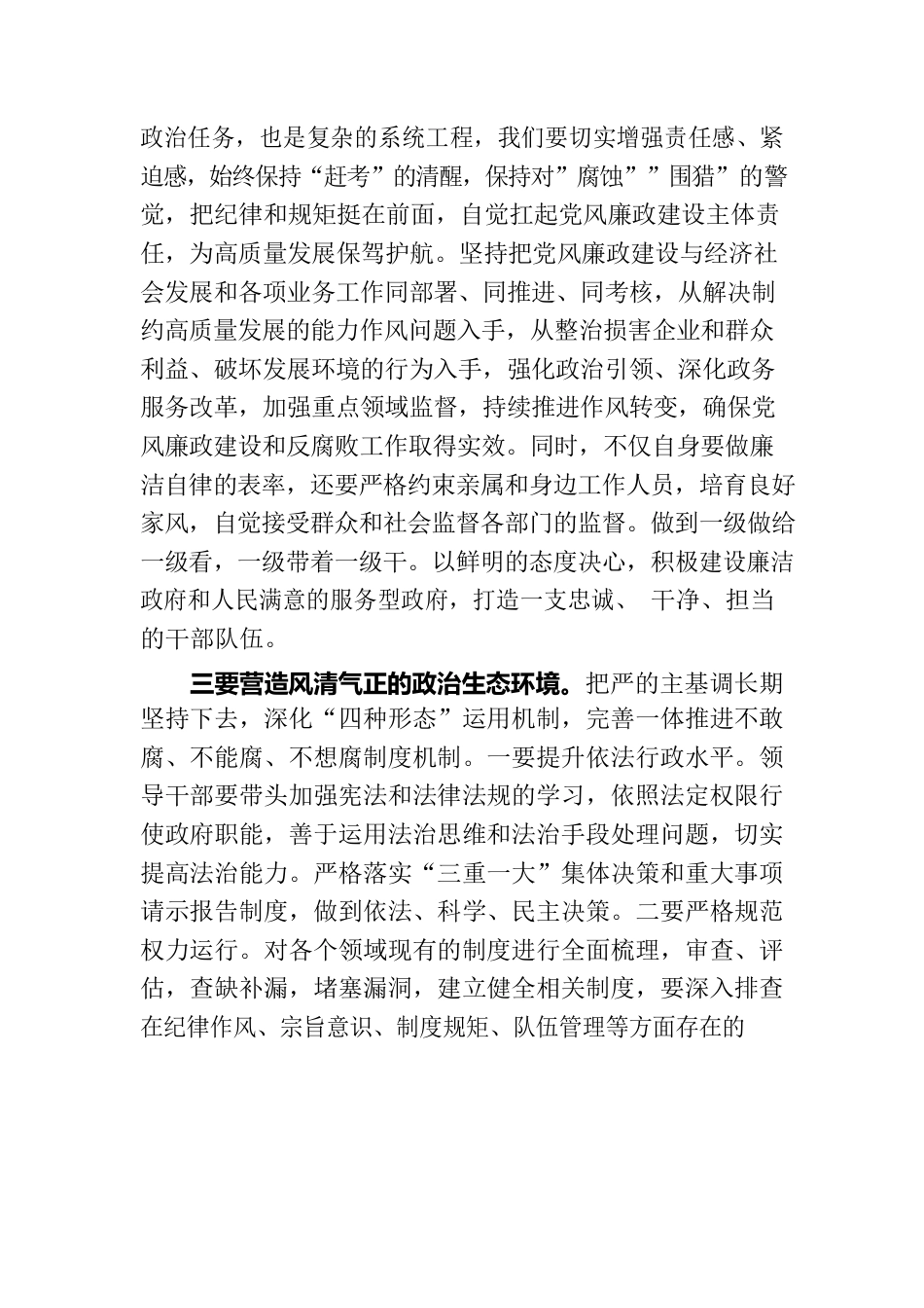观看警示教育专题片心得体会.docx_第2页