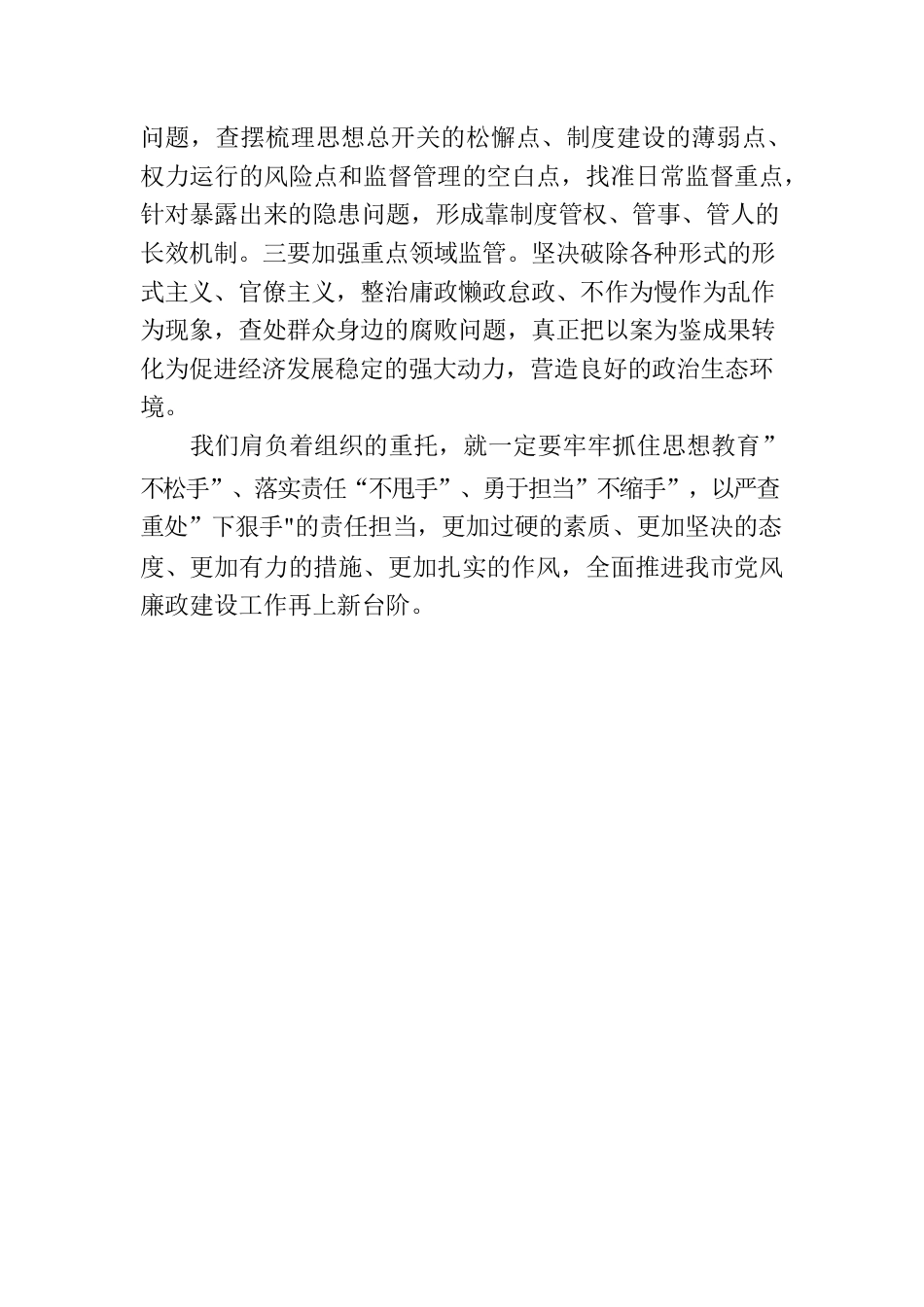 观看警示教育专题片心得体会.docx_第3页