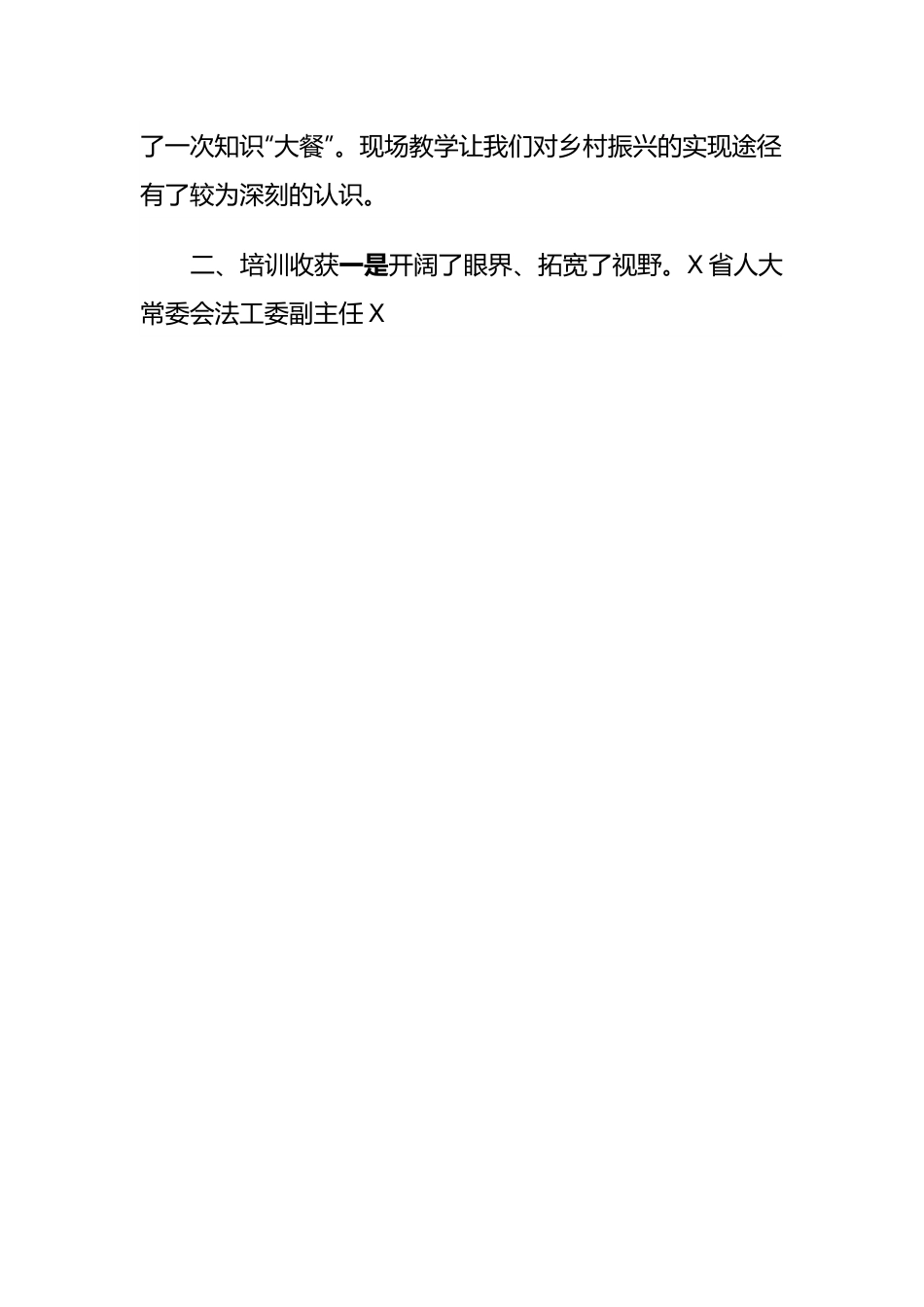 人大代表履职能力提升培训班心得体会.docx_第2页