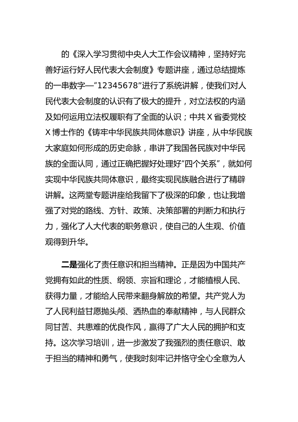 人大代表履职能力提升培训班心得体会.docx_第3页