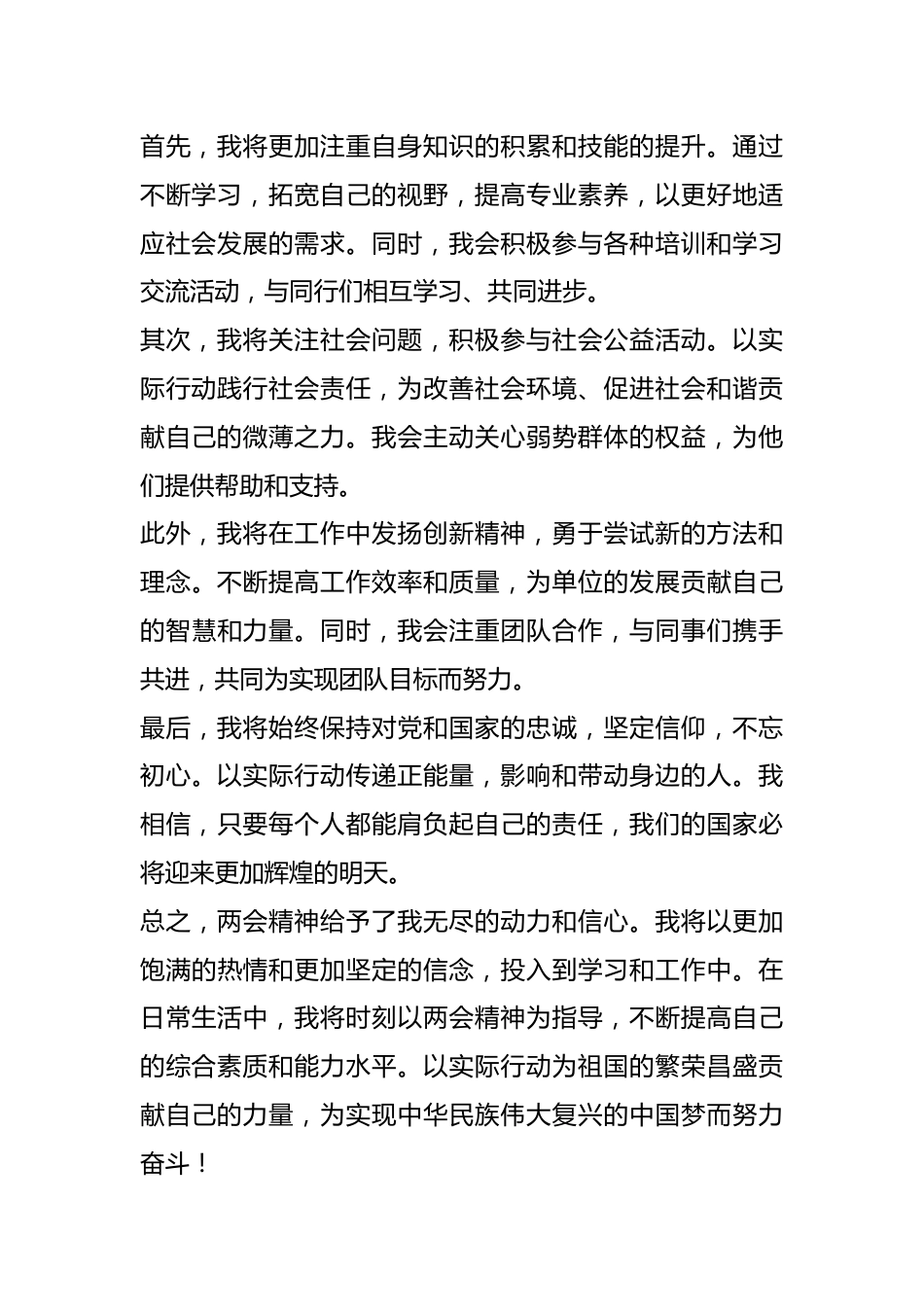 2024 年学习全国两会精神心得体会.docx_第3页