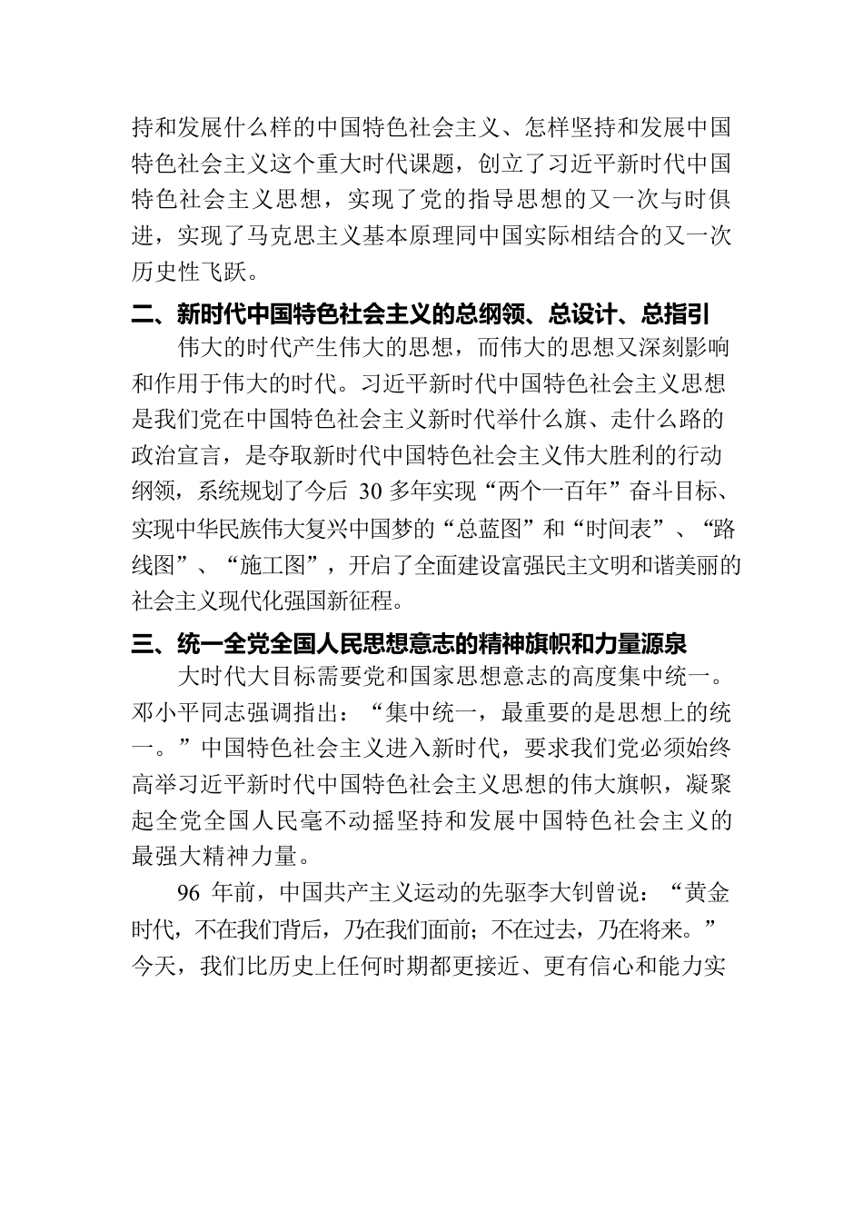 学习贯彻习近平新时代中国特色社会主义思想主题教育的认识和体会.docx_第2页