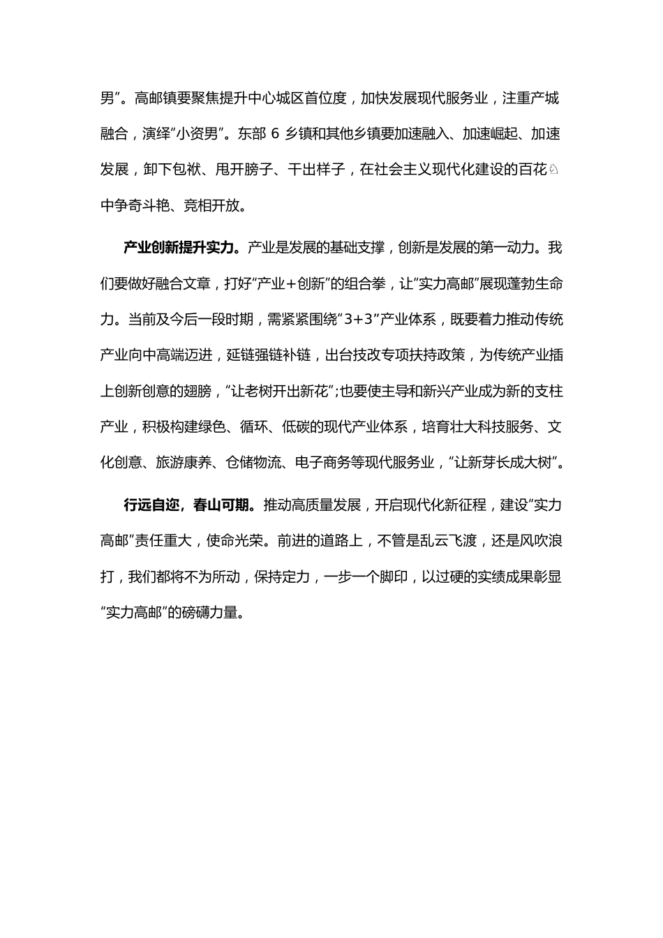 学习贯彻市委十一届十次全会精神心得体会.docx_第2页