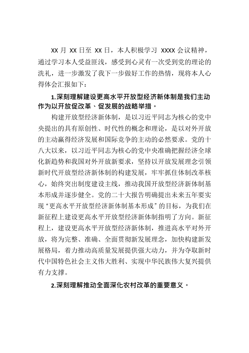 理论学习心得体会.docx_第1页