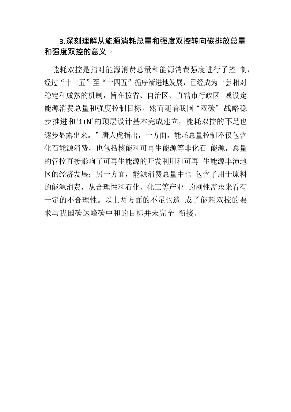 理论学习心得体会.docx_第3页