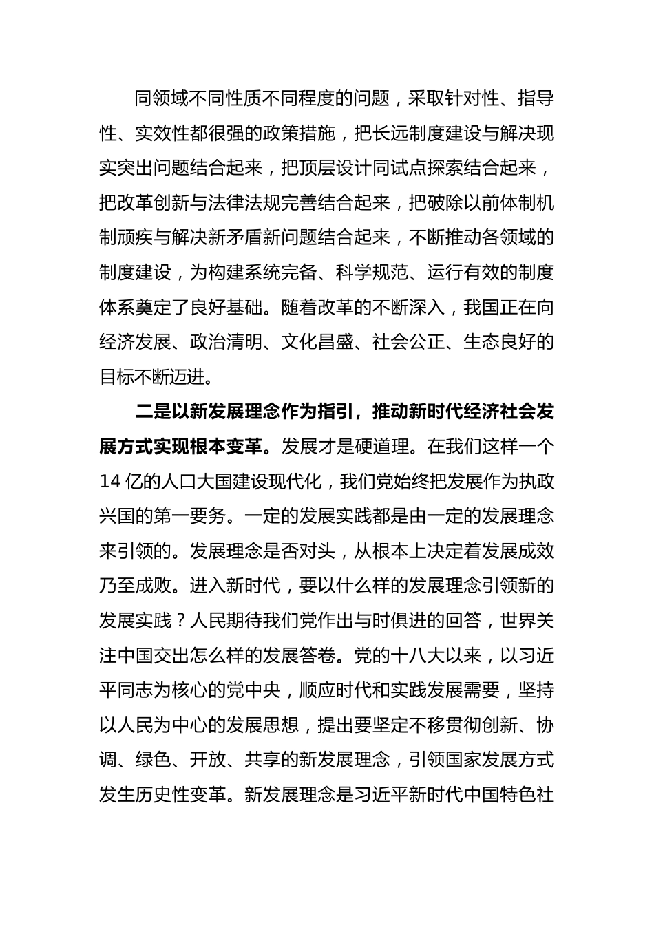 党的十八大以来的新时代的历史性成就和历史性变革心得体会.docx_第3页