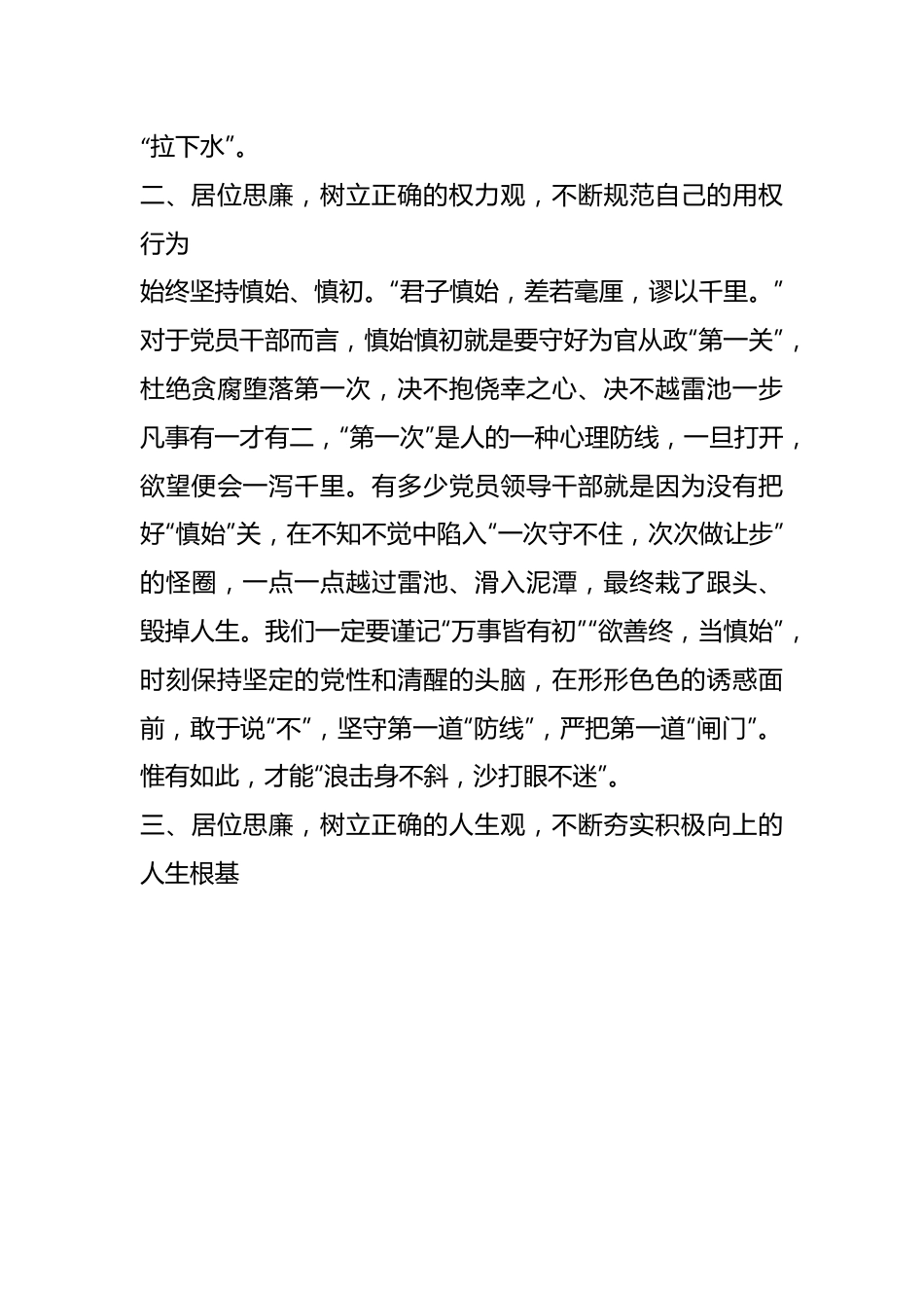 观看《持续发力纵深推进》央视反腐专题片心得体会.docx_第3页