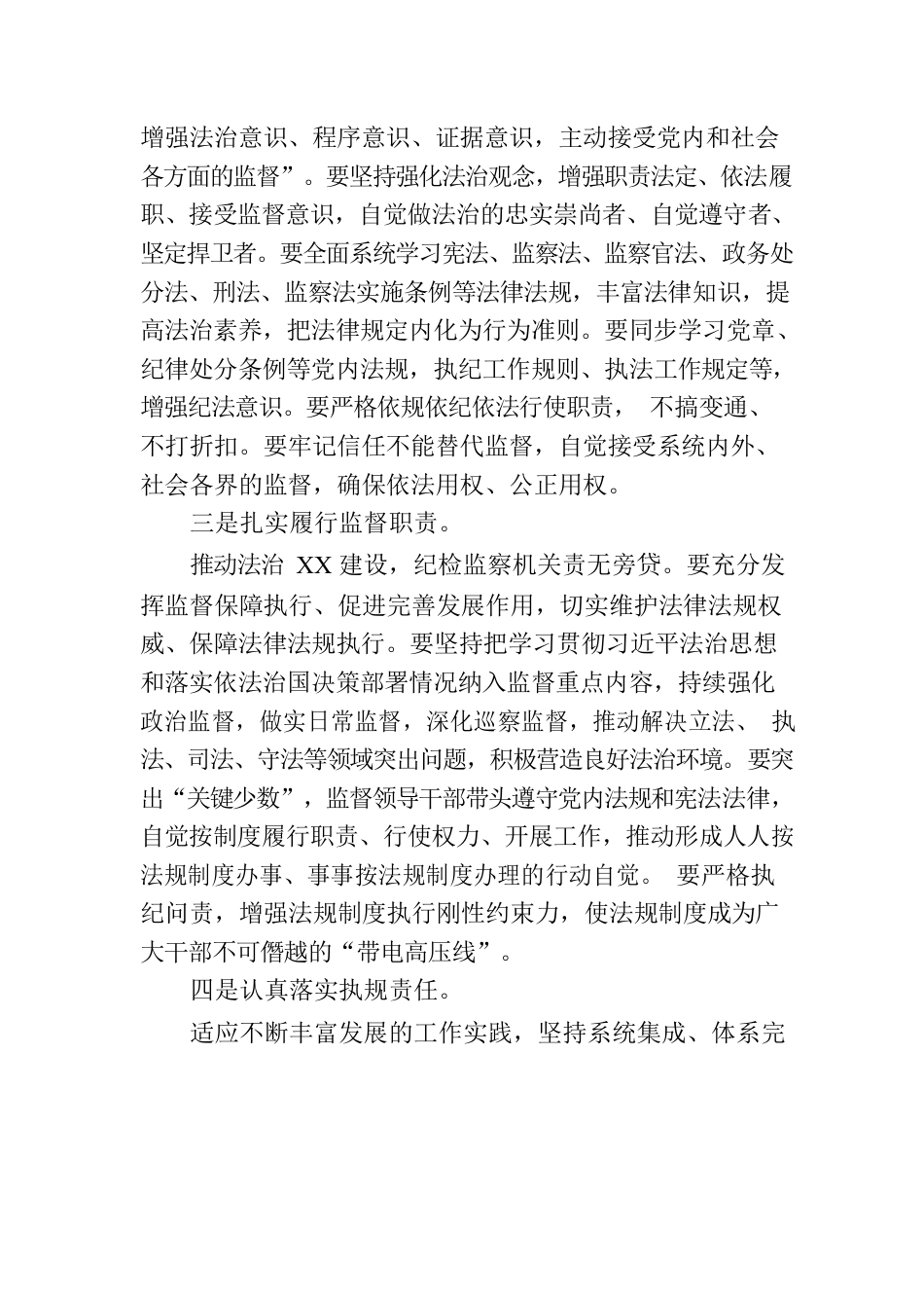 参训全面依法治市暨人民调解工作骨干专题培训班心得体会.docx_第2页