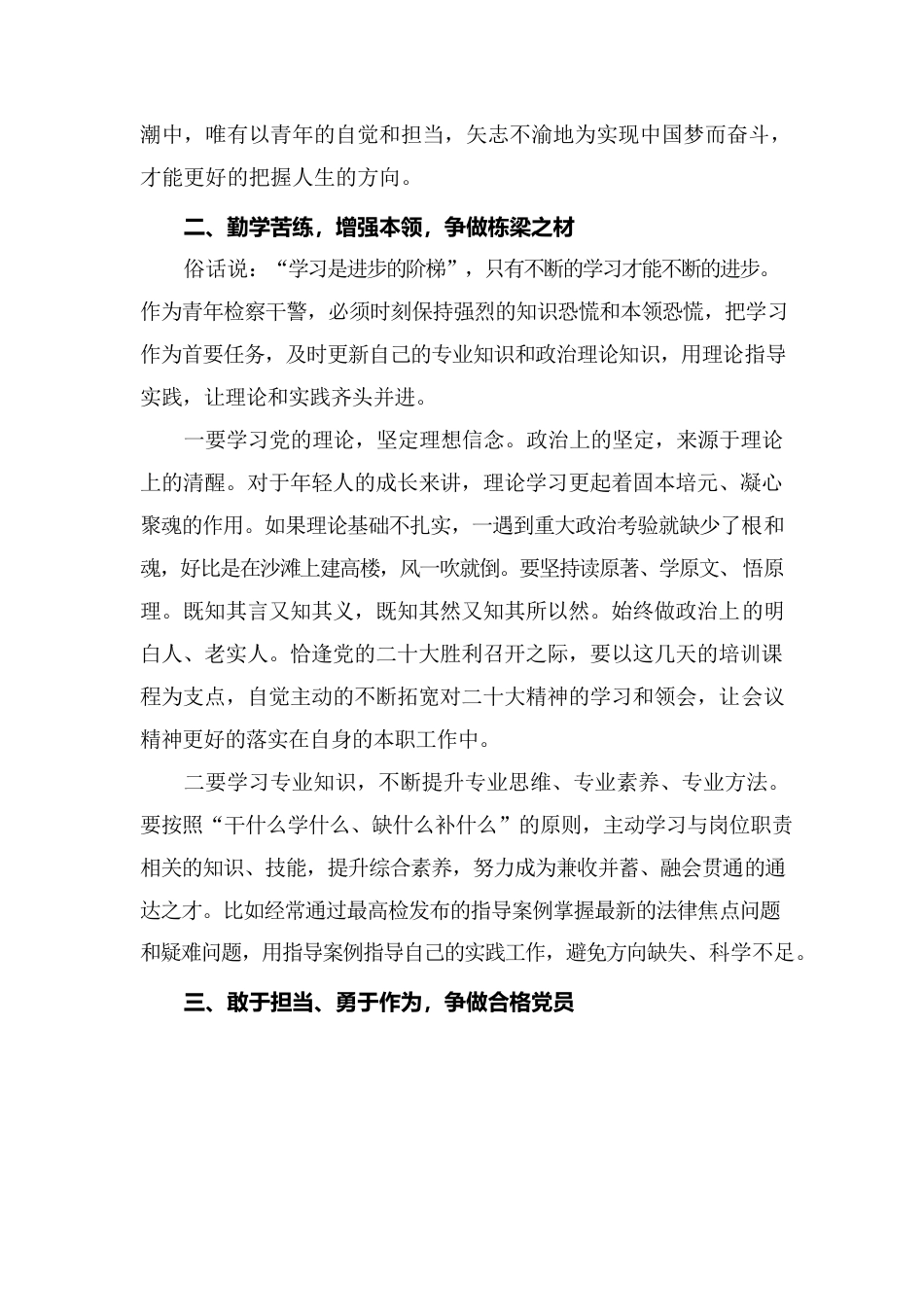 年轻干部网络学习班学习心得.docx_第2页